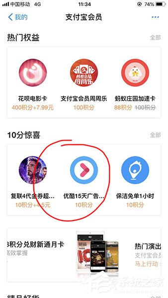 如何使用支付寶積分兌換優(yōu)酷會(huì)員?支付寶積分兌換優(yōu)酷會(huì)員的方法