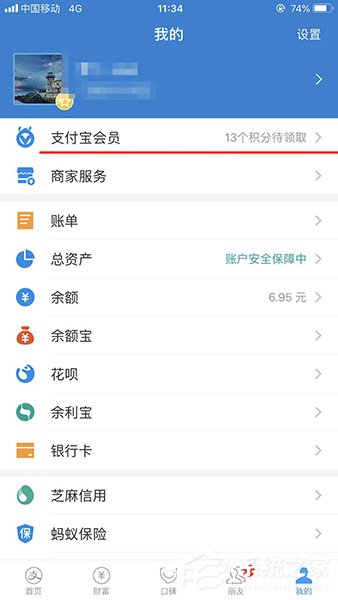 如何使用支付寶積分兌換優(yōu)酷會(huì)員?支付寶積分兌換優(yōu)酷會(huì)員的方法