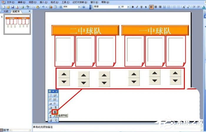 PPT怎么制作出計(jì)分器？PPT制作出計(jì)分器的方法