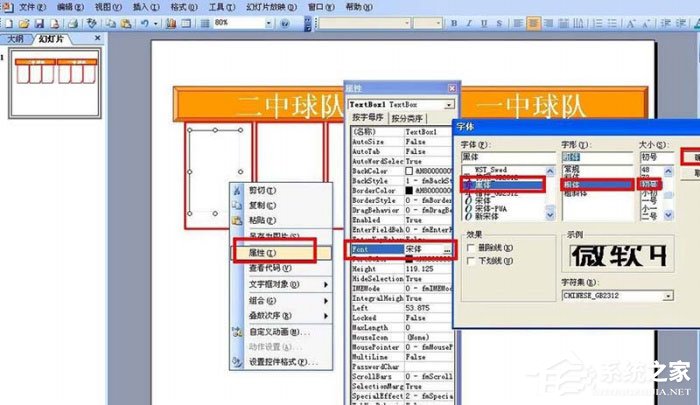 PPT怎么制作出計(jì)分器？PPT制作出計(jì)分器的方法