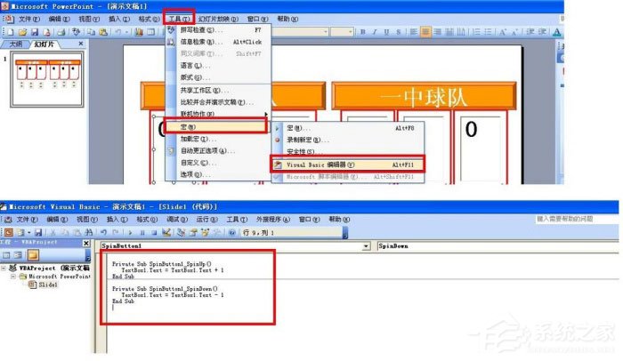PPT怎么制作出計(jì)分器？PPT制作出計(jì)分器的方法