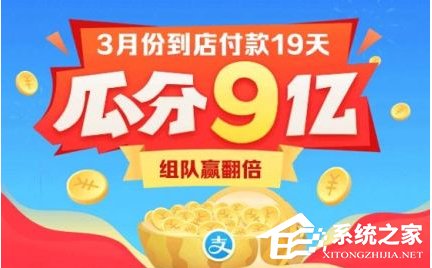 支付寶3月份9億紅包怎么開獎(jiǎng)？支付寶3月份9億紅包開獎(jiǎng)方法