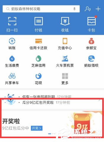 支付寶3月份9億紅包怎么開獎(jiǎng)？支付寶3月份9億紅包開獎(jiǎng)方法