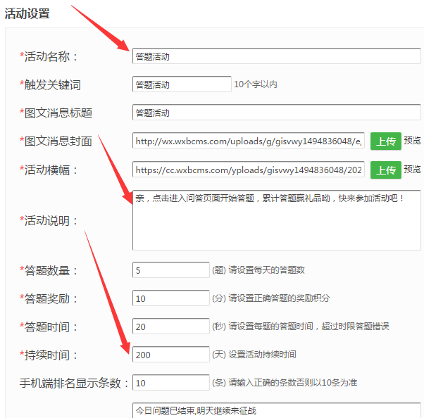安全生產(chǎn)月制作微信答題知識(shí)競(jìng)賽系統(tǒng)軟件的方法