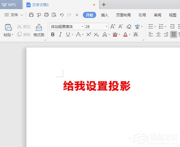 WPS2019中怎么為標(biāo)題加陰影？WPS2019中為標(biāo)題加陰影的方法