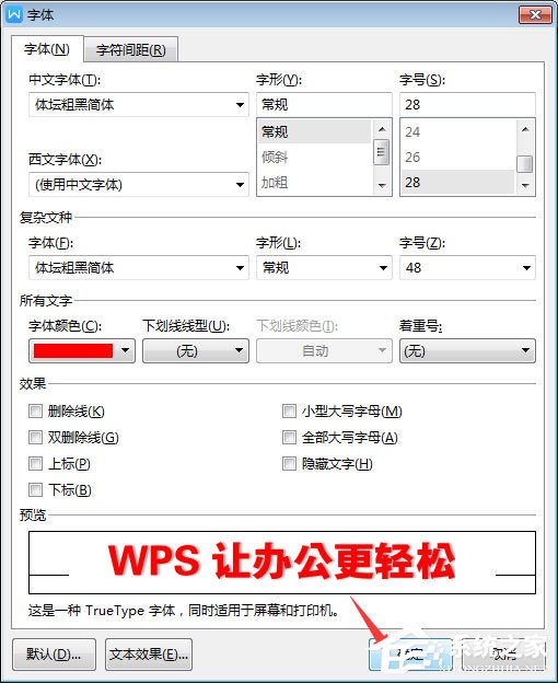 WPS2019中怎么為標(biāo)題加陰影？WPS2019中為標(biāo)題加陰影的方法