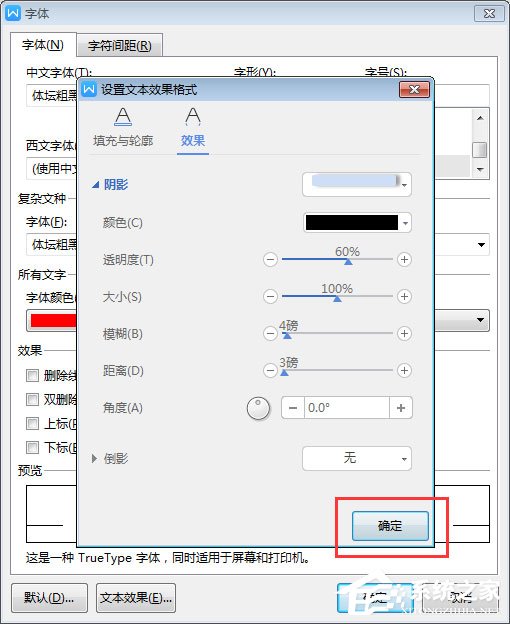 WPS2019中怎么為標(biāo)題加陰影？WPS2019中為標(biāo)題加陰影的方法