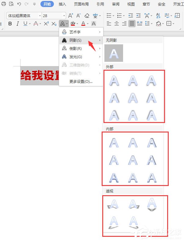 WPS2019中怎么為標(biāo)題加陰影？WPS2019中為標(biāo)題加陰影的方法