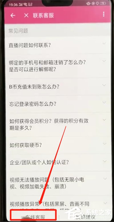 嗶哩嗶哩APP怎么聯(lián)系客服？嗶哩嗶哩APP聯(lián)系客服的方法
