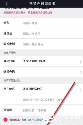 抖音怎么辦理無(wú)限流量卡？抖音辦理無(wú)限流量卡的方法