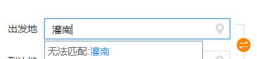 12306買(mǎi)火車(chē)票起止地填不上怎么辦？12306買(mǎi)火車(chē)票起止地填不上的解決方法