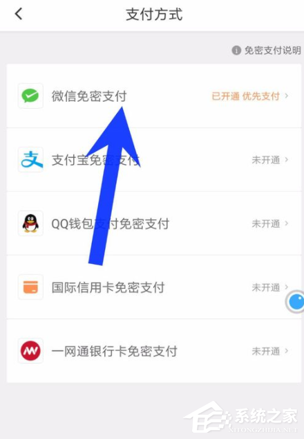滴滴出行APP怎么關閉免密支付？滴滴出行APP關閉免密支付的方法