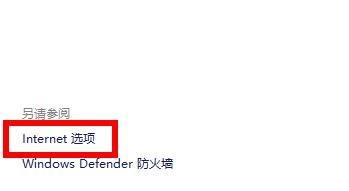 Win11應用商店無法聯網怎么解決？