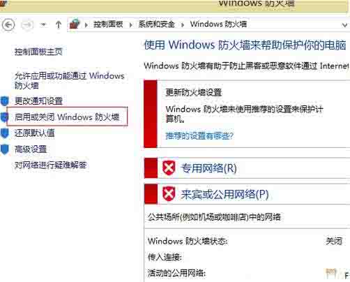 Win8電腦怎么關閉防火墻？win8電腦永久關閉防火墻方法