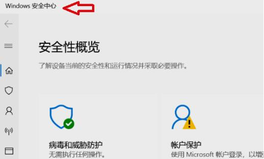 Win11如何打開(kāi)安全中心？Win11打開(kāi)安全中心的方法