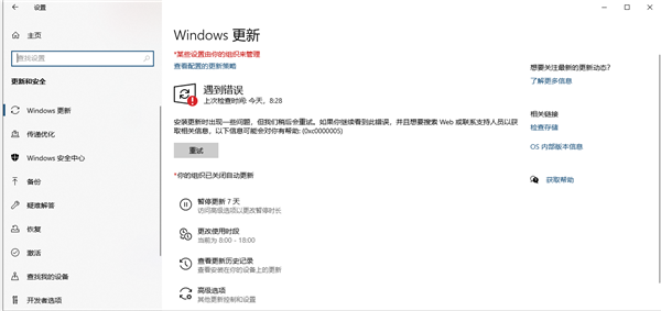 Win11更新錯(cuò)誤代碼0xc0000005怎么解決？