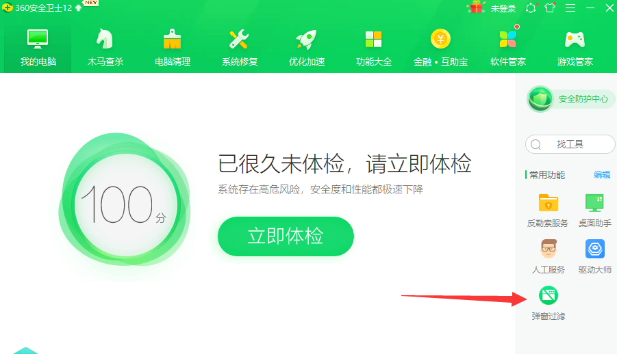 Win10電腦怎么關閉軟件的彈窗廣告？