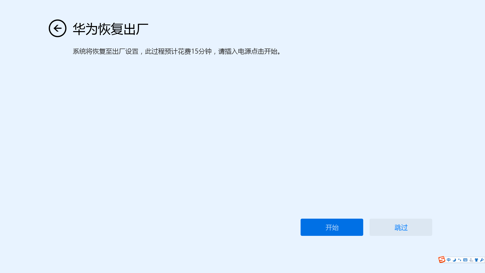 華為Win10電腦怎么使用F10系統(tǒng)恢復出廠設置功能？