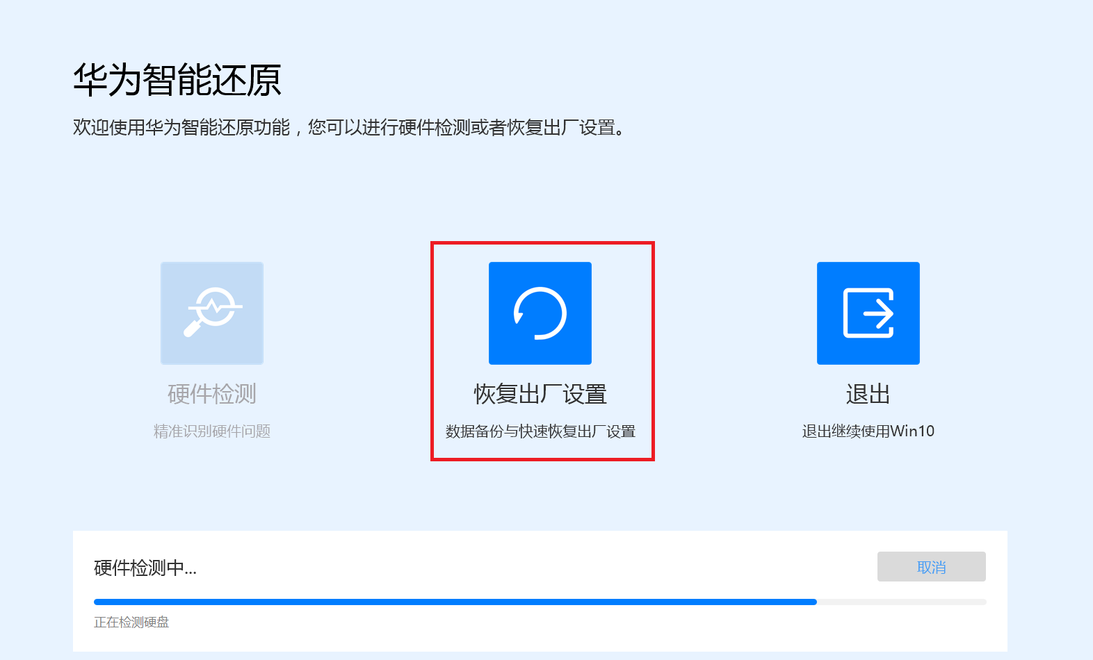 華為Win10電腦怎么使用F10系統(tǒng)恢復出廠設置功能？
