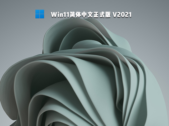 Win11正式版什么時候推送 Win11正式版免費(fèi)嗎