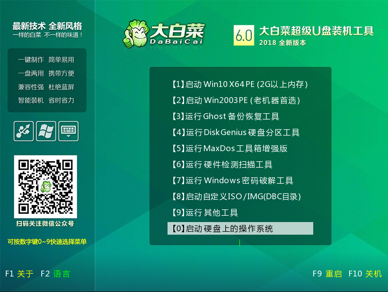 大白菜U盤重裝win7系統(tǒng)方法教程 大白菜U盤怎么重裝win7？
