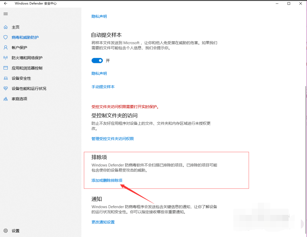 Win10 Windows Defender怎么添加信任軟件？