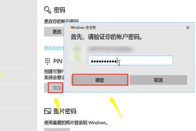 Win10怎么設置PIN密碼開機登錄或取消PIN不使用？