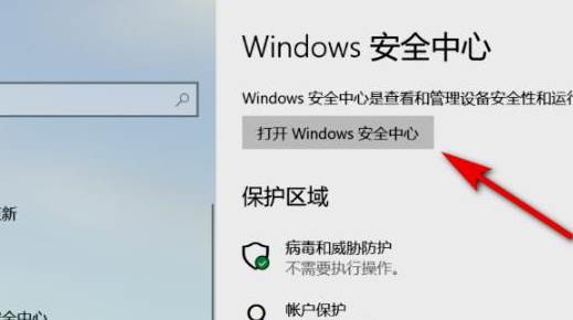 Win11怎么打開安全中心？Win11打開安全中心的教程