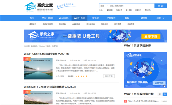 系統之家Win11系統怎么安裝？系統之家Win11安裝教程分享
