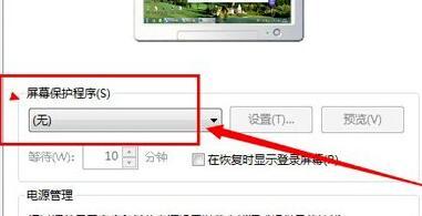 Win7如何關閉屏幕保護？Win7關閉屏幕保護的方法
