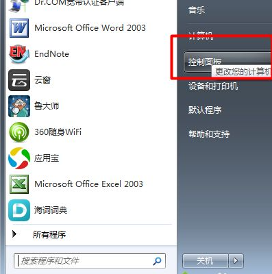 Win7的防火墻在哪里關閉？Windows7防火墻怎么關閉？