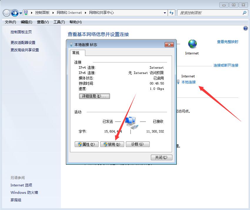 Win7如何設(shè)置手動(dòng)斷網(wǎng)？Win7手動(dòng)設(shè)置斷網(wǎng)方法