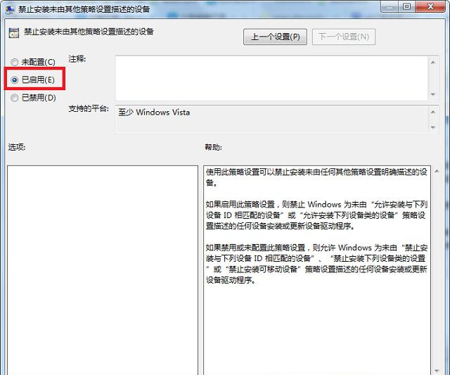 Win7系統如何防止流氓軟件自動安裝？