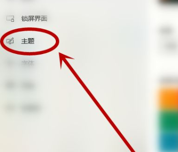 Win10電腦主題怎么自定義？Win10主題設置方法