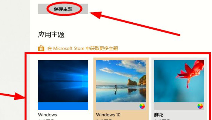 Win10電腦主題怎么自定義？Win10主題設置方法