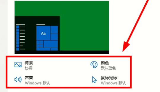 Win10電腦主題怎么自定義？Win10主題設置方法