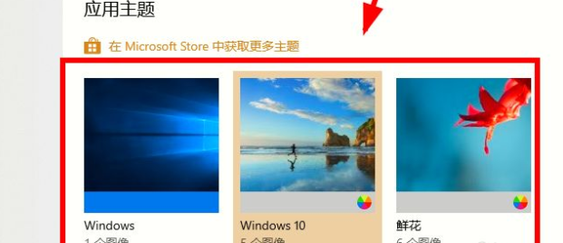 Win10電腦主題怎么自定義？Win10主題設置方法