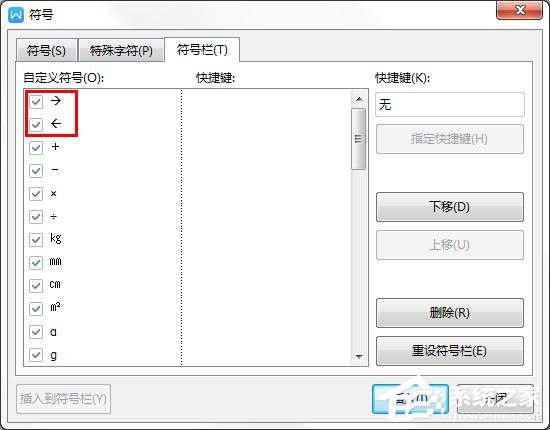 wps里如何自定義符號(hào)的快捷鍵？wps給符號(hào)設(shè)置快捷鍵的方法