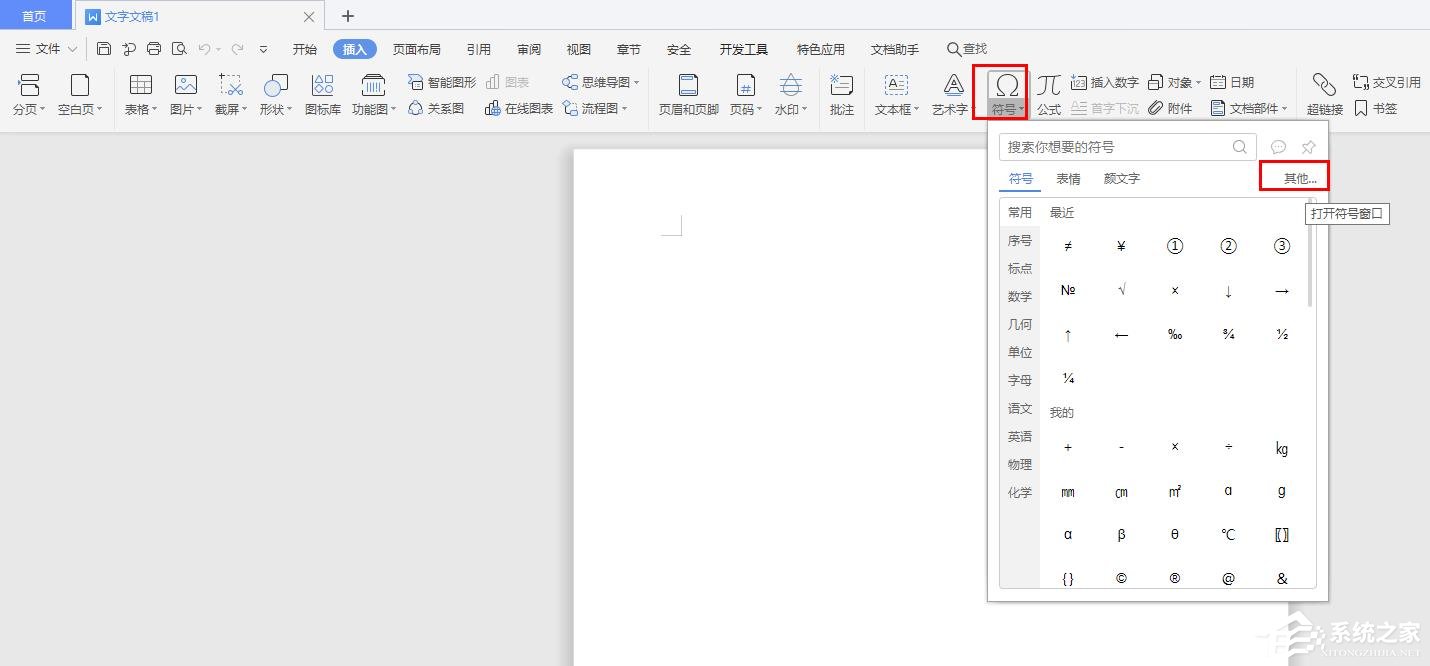 wps里如何自定義符號(hào)的快捷鍵？wps給符號(hào)設(shè)置快捷鍵的方法