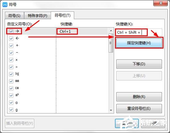 wps里如何自定義符號(hào)的快捷鍵？wps給符號(hào)設(shè)置快捷鍵的方法