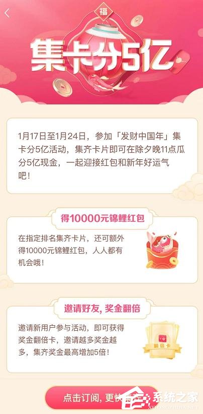 抖音發(fā)財(cái)中國年集卡分5億的玩法是什么？抖音發(fā)財(cái)中國年集卡分5億的玩法