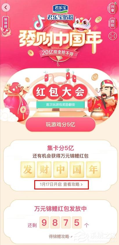 抖音發(fā)財(cái)中國年集卡分5億的玩法是什么？抖音發(fā)財(cái)中國年集卡分5億的玩法