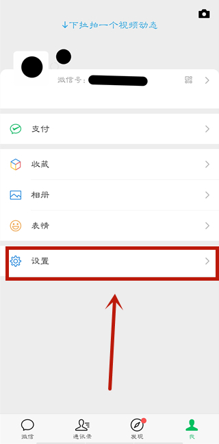 微信聽(tīng)筒模式在哪里關(guān)