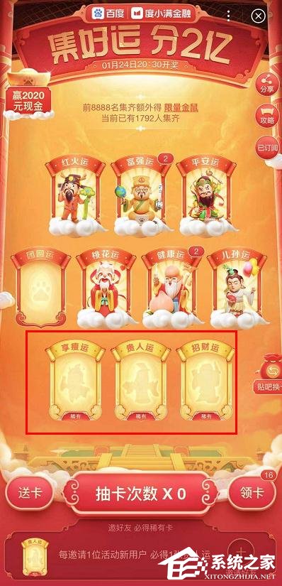 百度2020年好運(yùn)中國年稀有卡怎么集齊？百度好運(yùn)中國年稀有卡集齊方法
