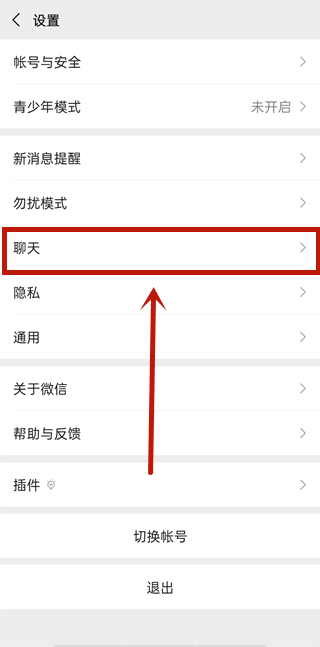 微信聽(tīng)筒模式在哪里關(guān)