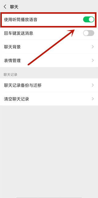 微信聽(tīng)筒模式在哪里關(guān)