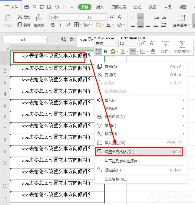 wps表格怎么設置文本方向傾斜？wps表格設置文本方向傾斜的方法