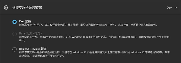 Win11怎么從Dev渠道換Beta渠道？Win11從Dev渠道換Beta渠道的方法