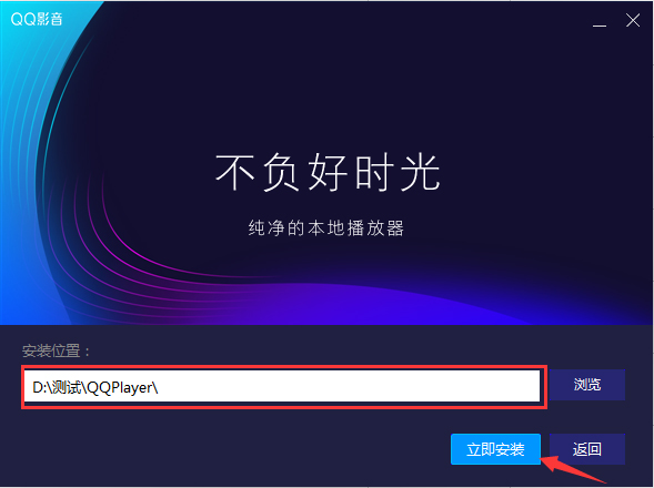 QQ影音怎么安裝？QQ影音安裝教程