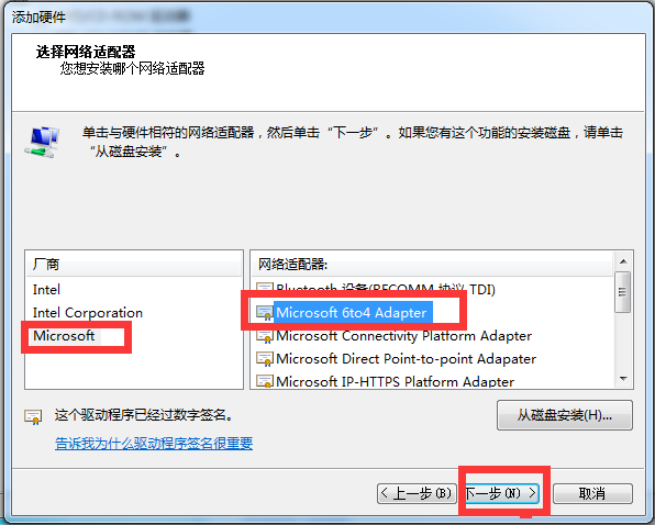 Win7電腦怎么創建本地連接網絡？
